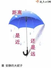距离是近还是远