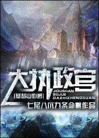 （基督山伯爵同人）[基督山伯爵]大执政官